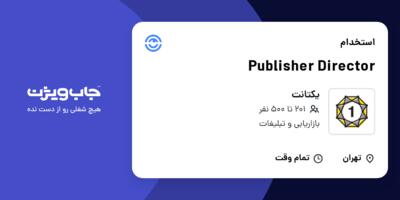 استخدام Publisher Director در یکتانت