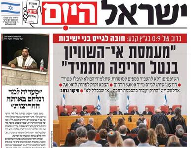 صفحه نخست روزنامه های عبری زبان/ نه به معافیت حریدی‌ها از خدمت سربازی