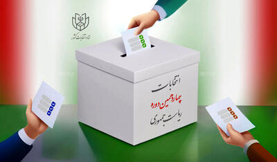 نتایج انتخابات؛رقابت لحظه به لحظه پزشکیان و جلیلی