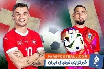 سوییس و ایتالیا؛ بازی همسایه‌ها در برلین - پارس فوتبال | خبرگزاری فوتبال ایران | ParsFootball