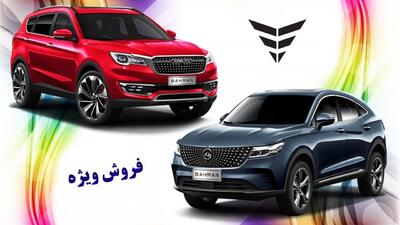 فروش تابستانه بهمن موتور ویژه خودروهای فرسوده و جوانی آغاز می شود + قیمت