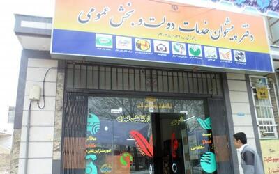 ارزیابی خدمات دفاتر پیشخوان دولت در اصفهان