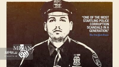 «من یک هیولا گرفته‌ام» به پخش افق رسید/ داستانی واقعی؛ از فاسدترین واحد پلیس آمریکا