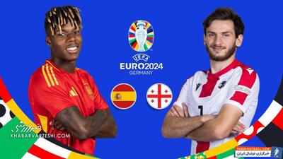 پخش زنده بازی اسپانیا - گرجستان/ تماشای آنلاین یورو ۲۰۲۴ به‌صورت رایگان - پارس فوتبال | خبرگزاری فوتبال ایران | ParsFootball