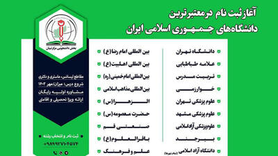 ثبت نام دانشجویان افغانستانی در معتبرین دانشگاه های ایران!