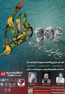 برگزاری چهارمین محفل شعر قرار در زنجان - تسنیم