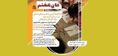 میزبانی «خان هفتم» موزه ملک از کودکان و نوجوانان