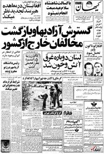 روزنامه کیهان در روز ۱۱ تیر ۱۳۵۷