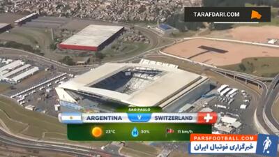 صعود آرژانتین به یک چهارم نهایی جام جهانی با برتری 1-0 مقابل سوئیس در وقت های اضافه (2014/7/1) - پارس فوتبال | خبرگزاری فوتبال ایران | ParsFootball