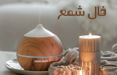 فال شمع امروز سه شنبه 12 تیر 1403 | خبرهای مهم شمع برای متولدین ماه های مختلف
