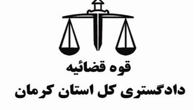 رفع حکم ممنوع الخدماتی از ۱۴۳۳ نفر در کرمان