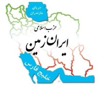 حمایت حزب اسلامی ایران زمین از پزشکیان در انتخابات