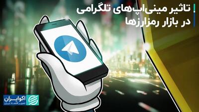 فرصت‌شناسی تلگرام در بازار رمزارزها