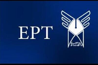 اعلام نتایج آزمون EPT تیرماه دانشگاه آزاد اسلامی