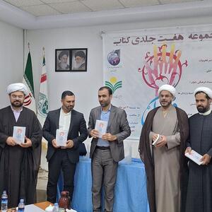 رونمایی از مجموعه هفت جلدی کتاب امدادفرهنگی در دفتر تبلیغات اسلامی تهران