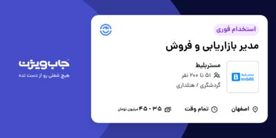 استخدام مدیر بازاریابی و فروش در مستربلیط