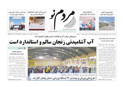 صفحه اول روزنامه های زنجان ۱۲ تیر