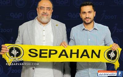 کاپیتان سپاهان در اصفهان ماندنی شد - پارس فوتبال | خبرگزاری فوتبال ایران | ParsFootball
