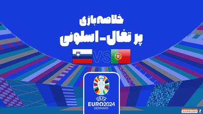 خلاصه بازی پرتغال 0 (3)-(0) 0 اسلوونی (یورو 2024) - پارس فوتبال | خبرگزاری فوتبال ایران | ParsFootball