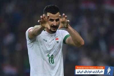 ایمن حسین در رادار سپاهان؛ ادعای رسانه عراقی - پارس فوتبال | خبرگزاری فوتبال ایران | ParsFootball