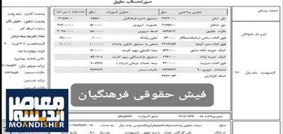 اندیشه معاصر - فیش حقوقی فرهنگیان| نحوه دانلود فیش حقوقی فرهنگیان سریع و فوری اندیشه معاصر