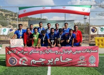 مشخص شدن نماینده ایران در مسابقات مینی فوتبال جام باشگاه‌های جهان