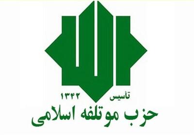 حزب مؤتلفه اسلامی از جلیلی حمایت کرد