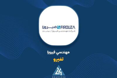عرضه بلوک 1.44 درصدی سهام غیر مدیریتی شرکت مهندسی فیروزا در فرابورس ایران