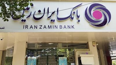 بانک ایران‌زمین ، نمونه‌ای از خروار مشکل در نظام بانکی