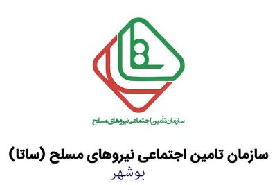 دفاتر خدمات الکترونیک ساتای بوشهر + آدرس و تلفن