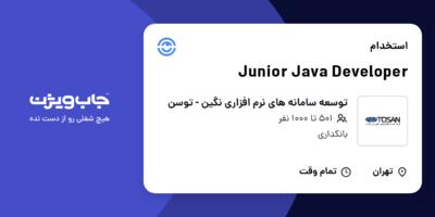 استخدام Junior Java Developer در توسعه سامانه های نرم افزاری نگین - توسن