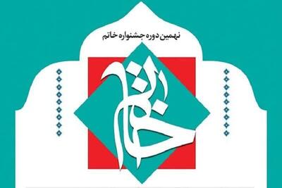 عضو ادبی کانون اردبیل برگزیده سوم جشنواره خاتم شد