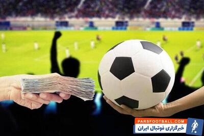 ابلاغ قوانین سخت گیرانه فدراسیون فوتبال برای دلالان - پارس فوتبال | خبرگزاری فوتبال ایران | ParsFootball