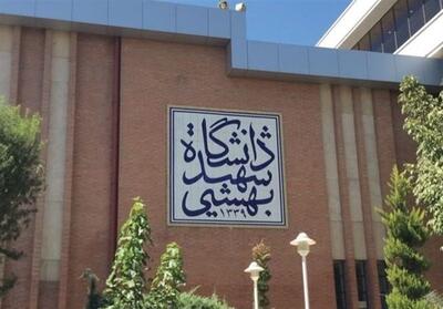 نامگذاری برج نوآوری دانشگاه شهید بهشتی به نام   شهید رئیسی   - تسنیم