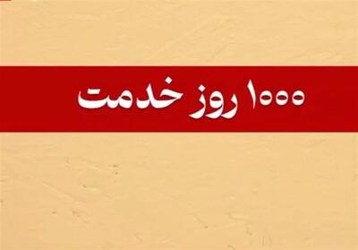 1000 روز خدمت بی‌منت- فیلم فیلم استان تسنیم | Tasnim