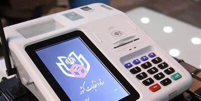 اتمام پیکربندی دستگاه‌های احراز هویت شهرستان بیرجند