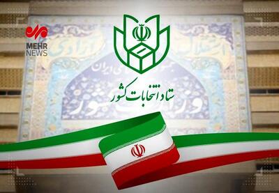 پایان فرصت تبلیغات نامزدهای انتخابات ریاست جمهوری