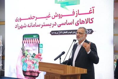 تامین کالاهای اساسی در تهران به صورت  هوشمند