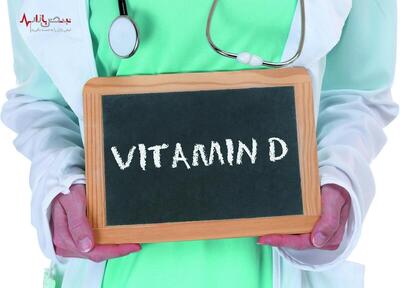 آیا می‌دانید مصرف زیاد ویتامین D چه بلایی سر بدن شما می‌آورد؟