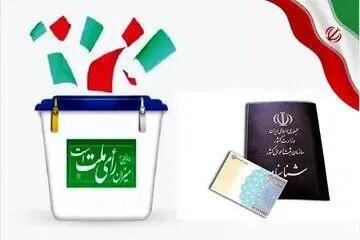 برگزاری دور دوم انتخابات ریاست جمهوری ایران در ۲۱ ایالت آمریکا