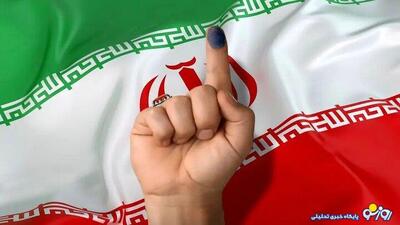همه می‌آییم برای ایران | روزنو