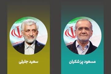 اعلام رسمی کد شناسه مسعود پزشکیان و سعید جلیلی در انتخابات ۱۵ تیر | روزنو