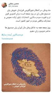 به خاطر وطنمان ایران، پای صندوق‌های رأی حاضر شویم