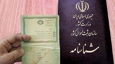 آمادگی ثبت احوال اصفهان برای صدور شناسنامه المثنی