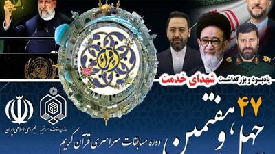 مرحله شهرستانی چهل و هفتمین دوره مسابقات قرآن در زاهدان برگزار می‌شود