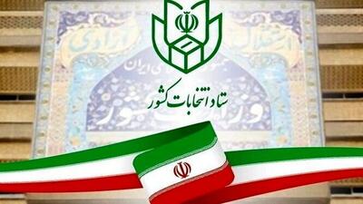 برای اولین بار در تاریخ انتخابات جمهوری اسلامی ایران، پخش نتایج رای‌گیری به صورت آنلاین