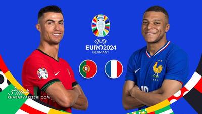 پخش زنده بازی پرتغال - فرانسه/ تماشای آنلاین یورو ۲۰۲۴ به‌صورت رایگان