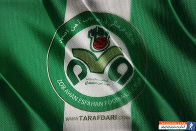 بیانیه ذوب آهن درباره فعالیت نقل و انتقالاتی در تابستان - پارس فوتبال | خبرگزاری فوتبال ایران | ParsFootball