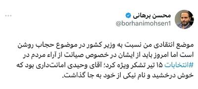 پیام متفاوت محسن برهانی به وزیر کشور