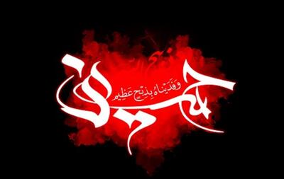 پیام تسلیت رئیس سازمان جوانان جمعیت هلال احمر به مناسبت فرا رسیدن ماه محرم